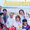 先週のkauwela〜🌴三浦海岸手ぶらでBBQ🍻GW最終日🎵Bigsup🌴パドルサーフィン